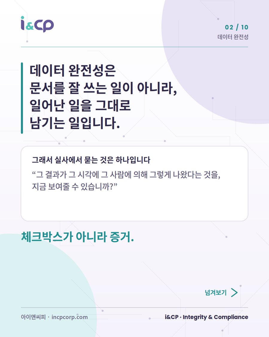 I&CP 인사이트 카드 2/10