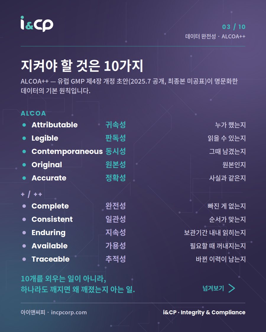 I&CP 인사이트 카드 3/10