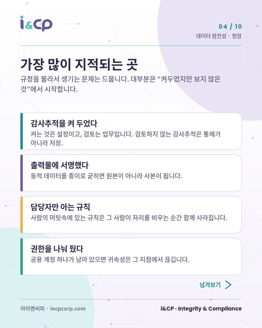 I&CP 인사이트 카드 4/10