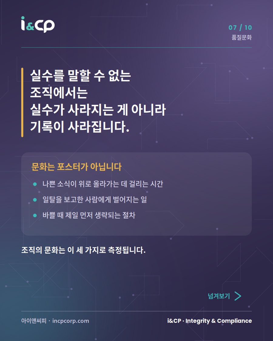I&CP 인사이트 카드 7/10