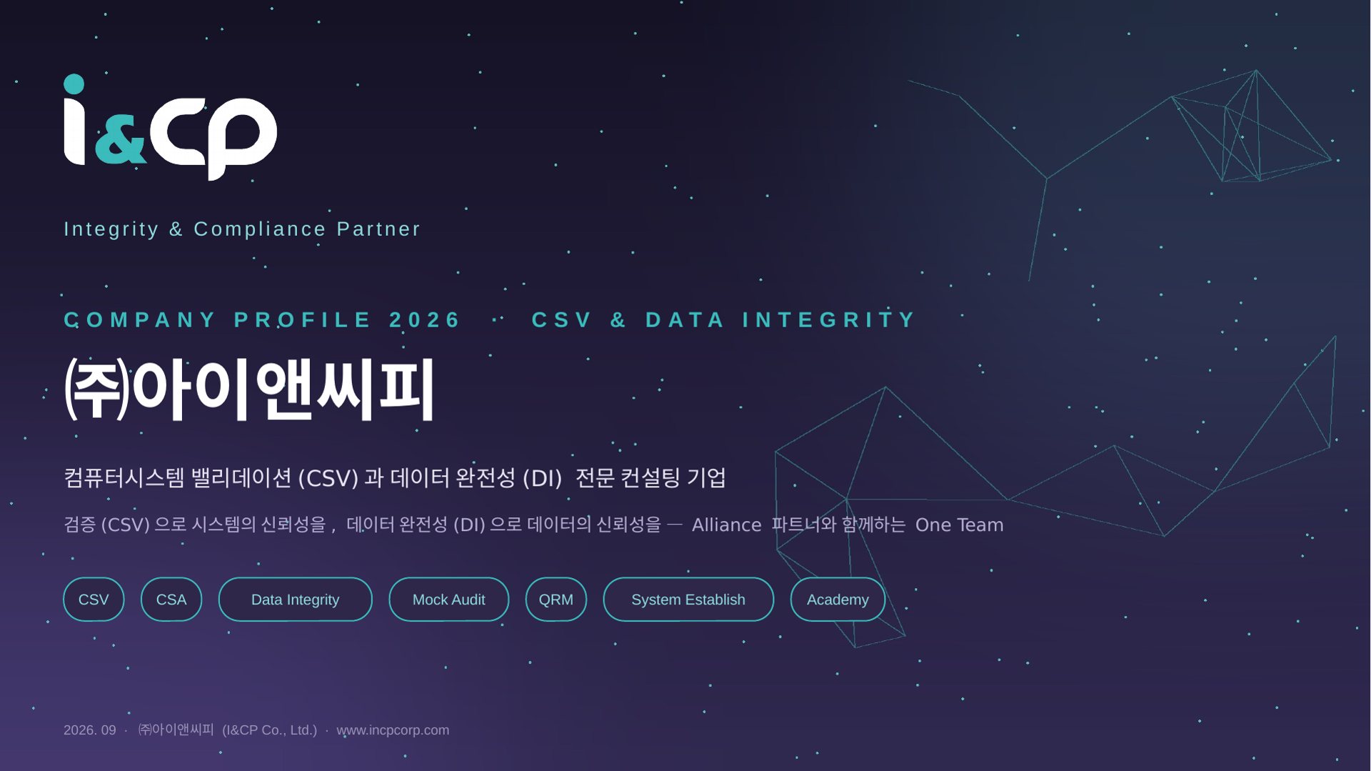 1. 표지 — COMPANY PROFILE 2026 · CSV & DATA INTEGRITY
