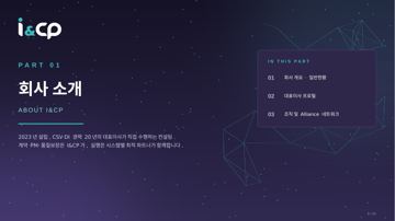 3. PART 01 · 회사 소개