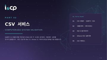 7. PART 02 · CSV 서비스